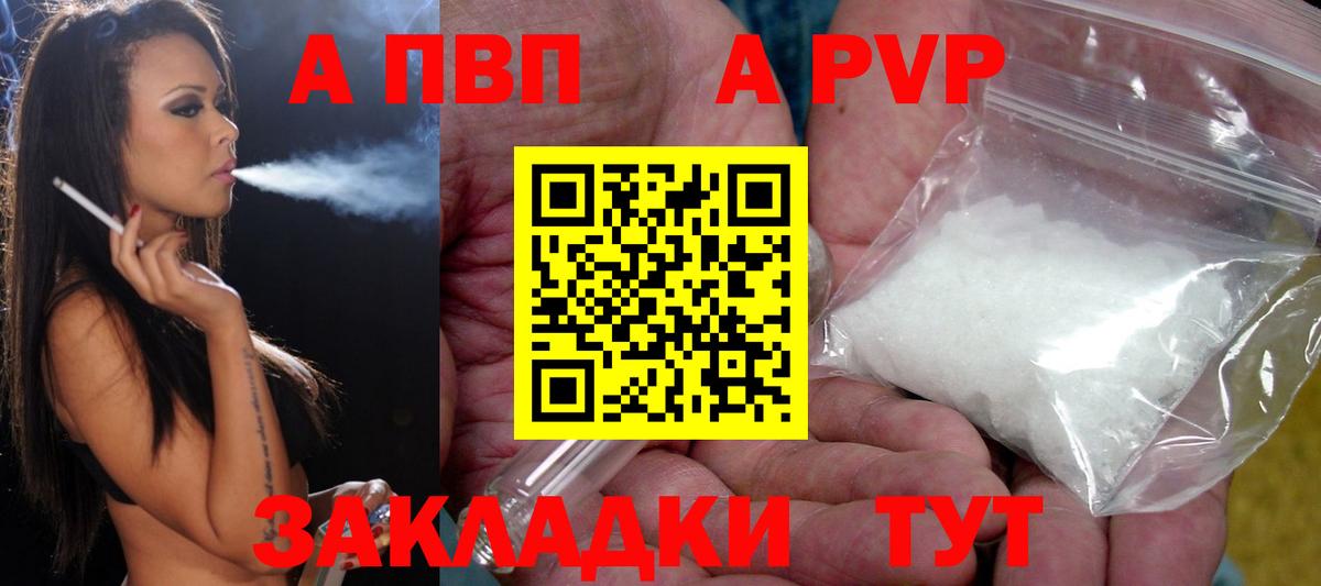 купить  сайты  Альфа ПВП Crystall  Вход с VPN  A PVP  Нижневартовск  Альфа ПВП Соль 