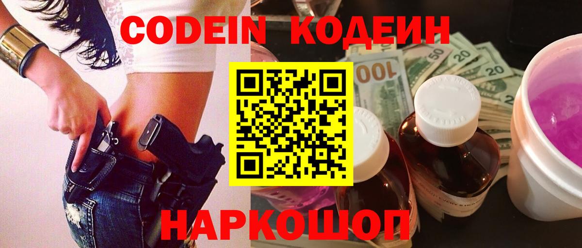 Codein Purple Drank Нижневартовск