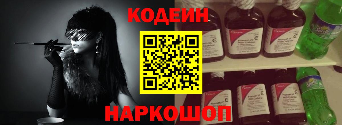 Кодеиновый сироп Lean Purple Drank  Вход с VPN  Codein Purple Drank  Нижневартовск 
