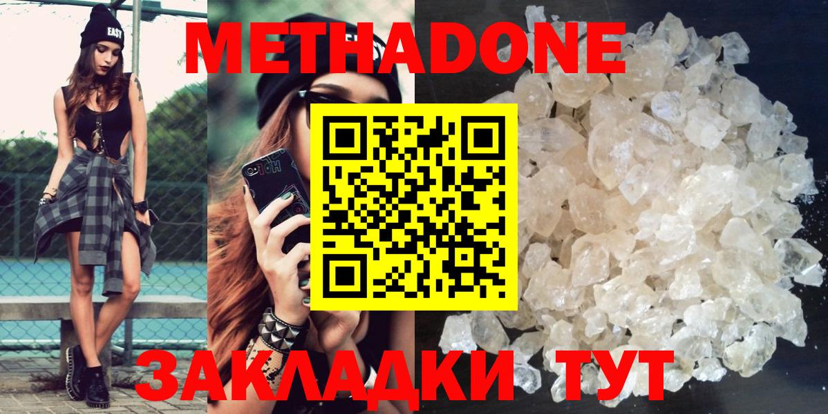 МЕТАДОН кристалл  МЕТАДОН methadone  Нижневартовск  Вход с VPN 