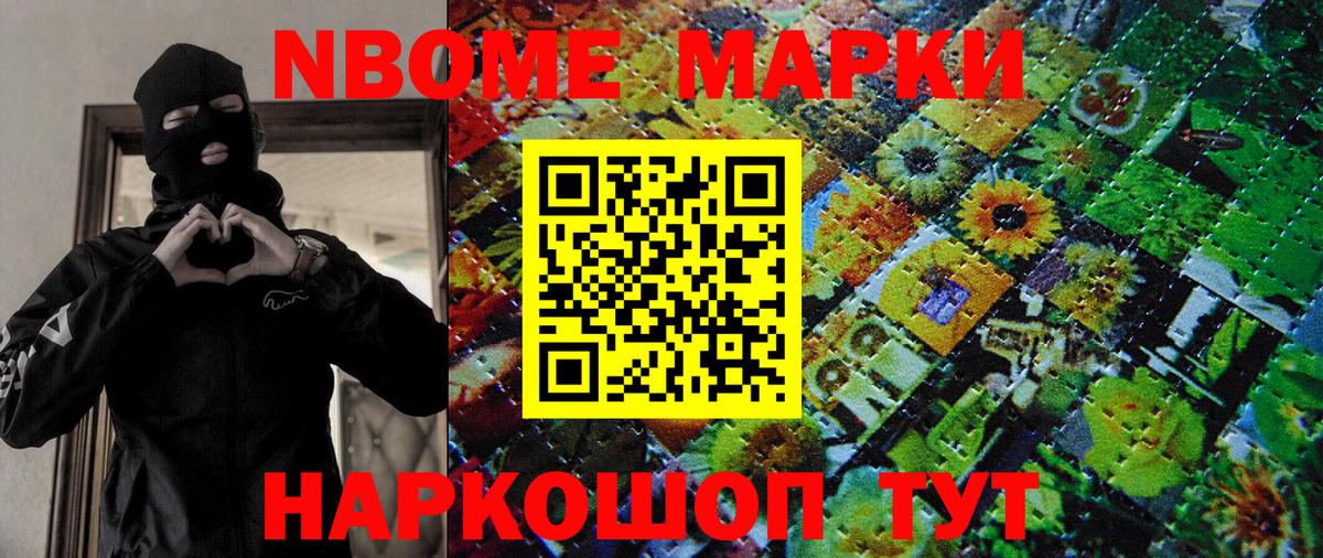 Наркотические марки 1500мкг Нижневартовск